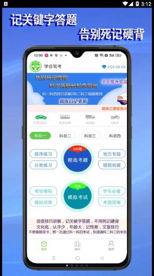 学会驾考app官方版图2: