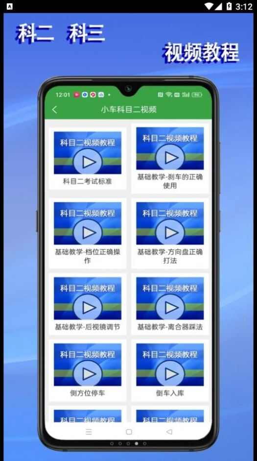 学会驾考app官方版图3: