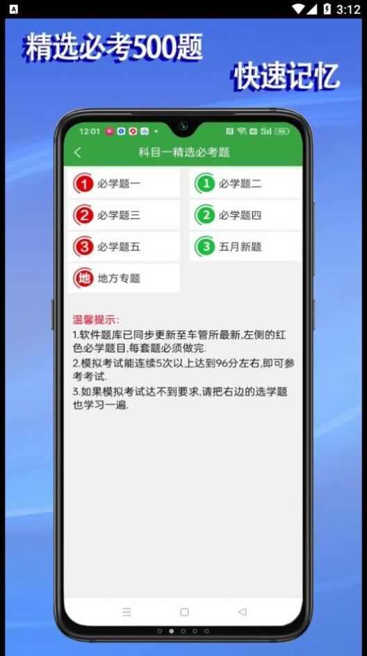 学会驾考app官方版图片1