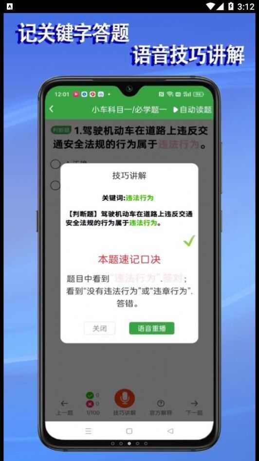 学会驾考app官方版图片2