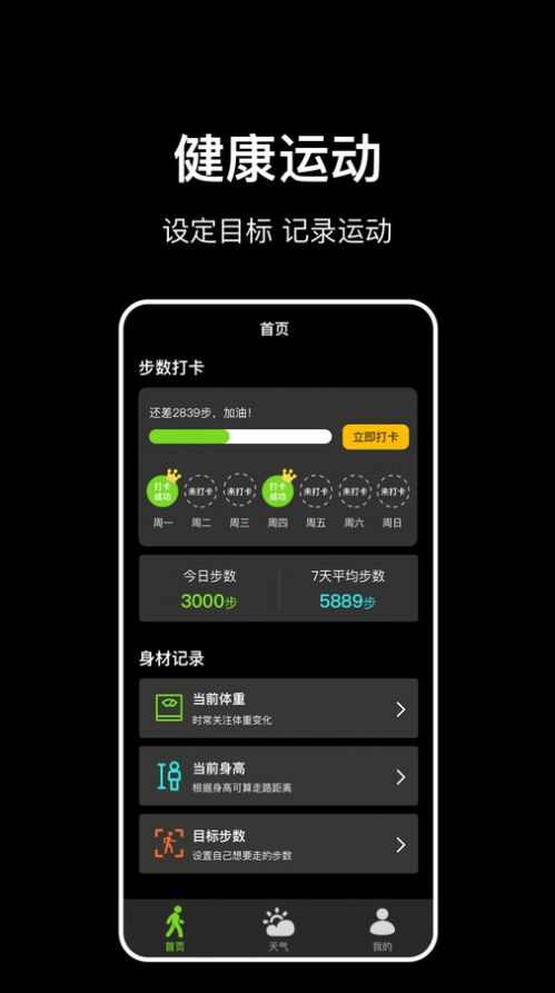 走路计步快app安卓版图1: