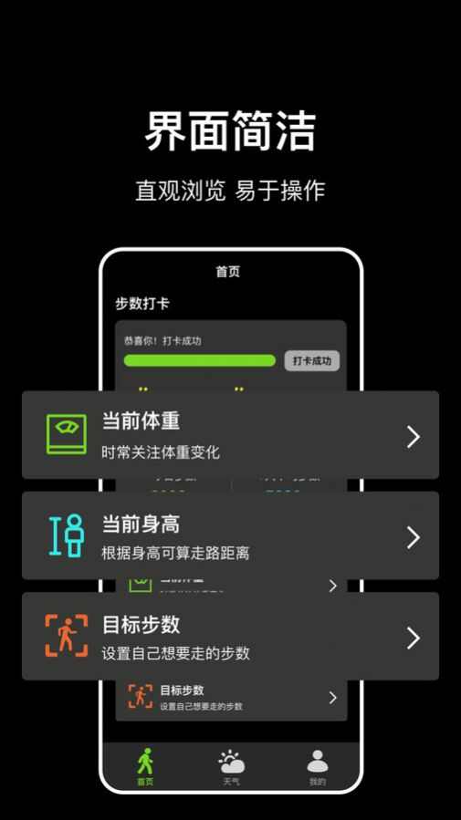 走路计步快app安卓版图2: