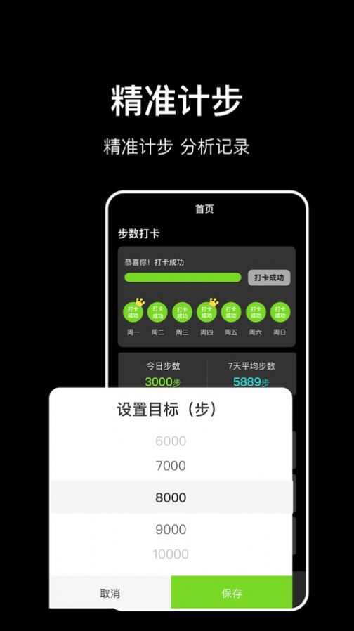 走路计步快app安卓版图3: