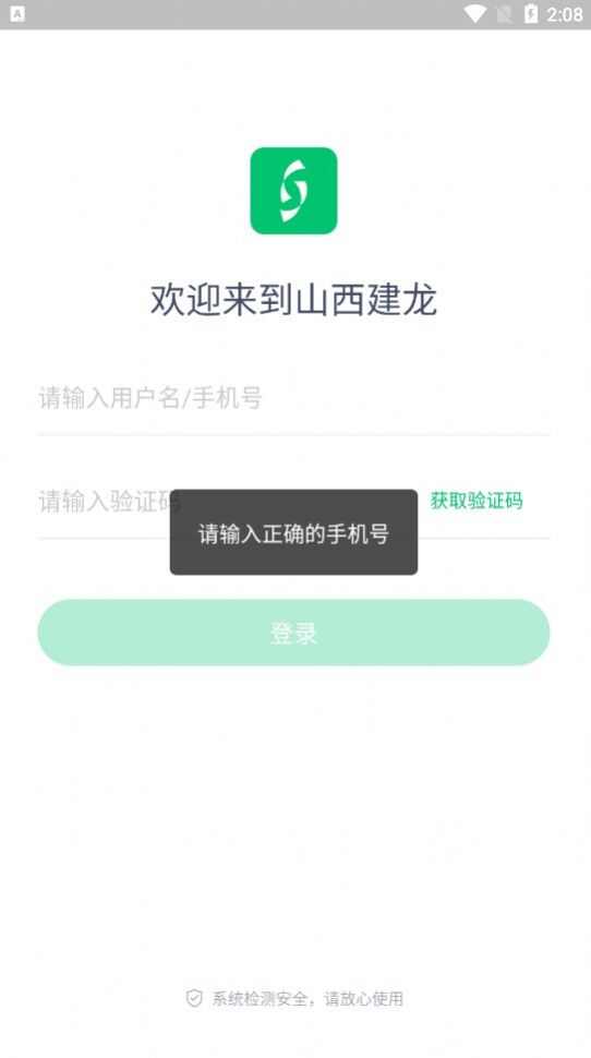 山西建龙办公软件app图1: