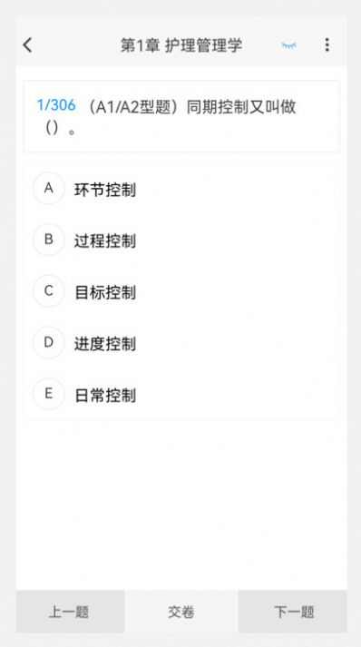 中医护理学新题库app安卓版图2: