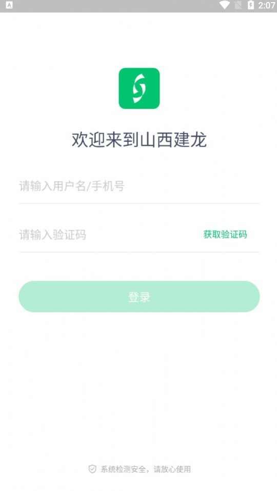 山西建龙办公软件app图片1