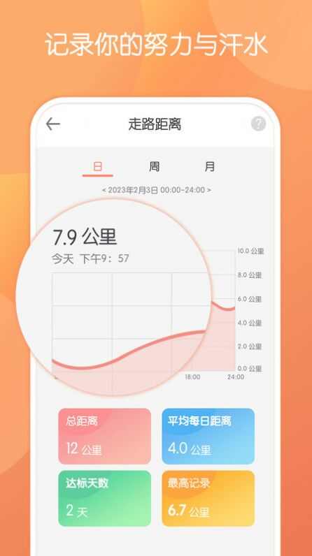 日常运动健康app官方版图2: