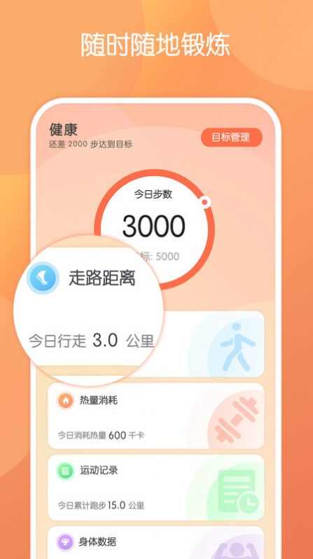 日常运动健康app官方版图3: