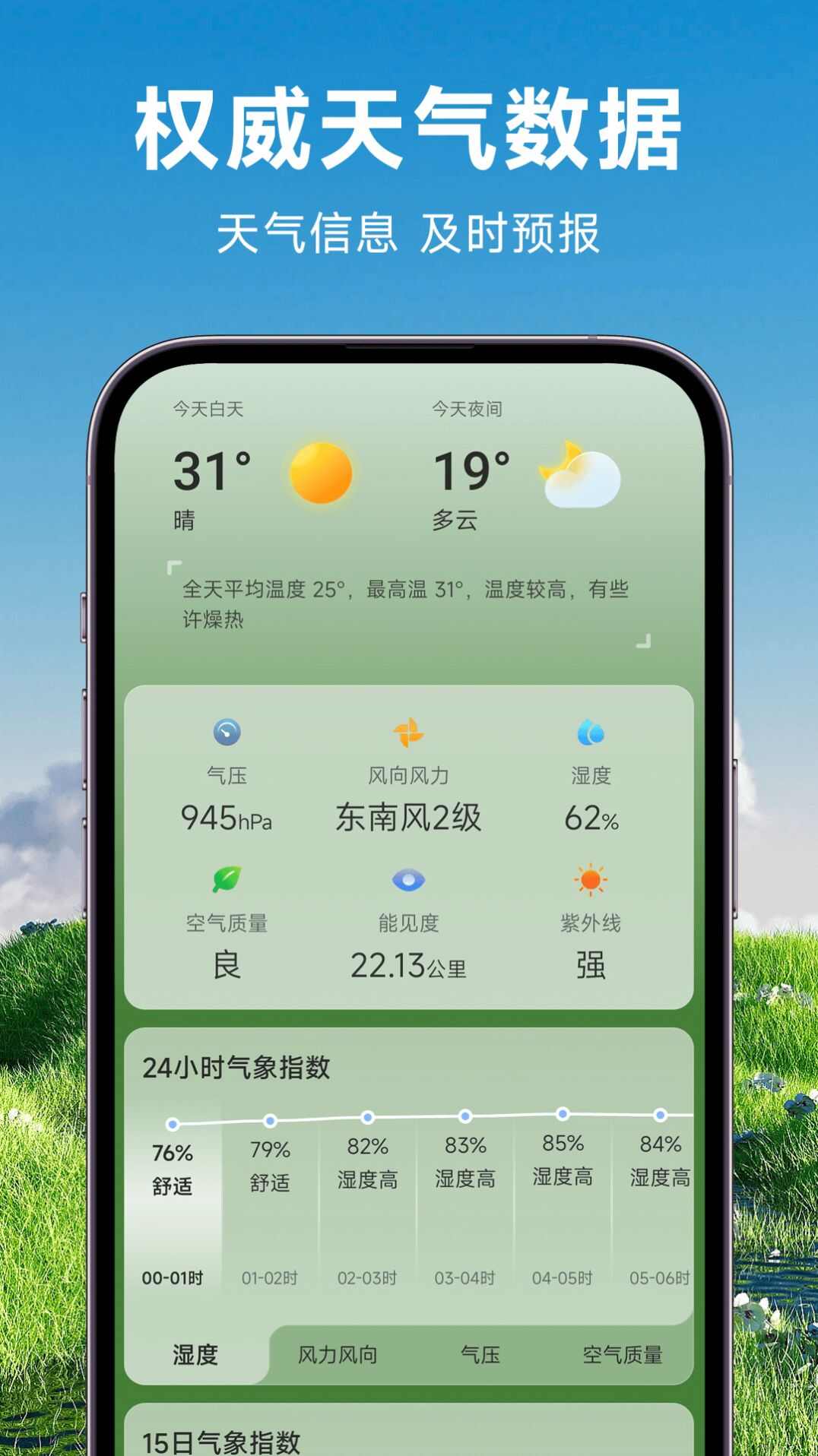 理想天气app官方版图3: