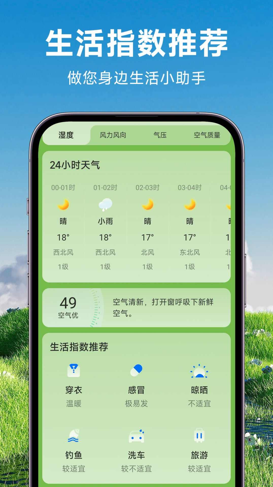 理想天气app官方版图片1