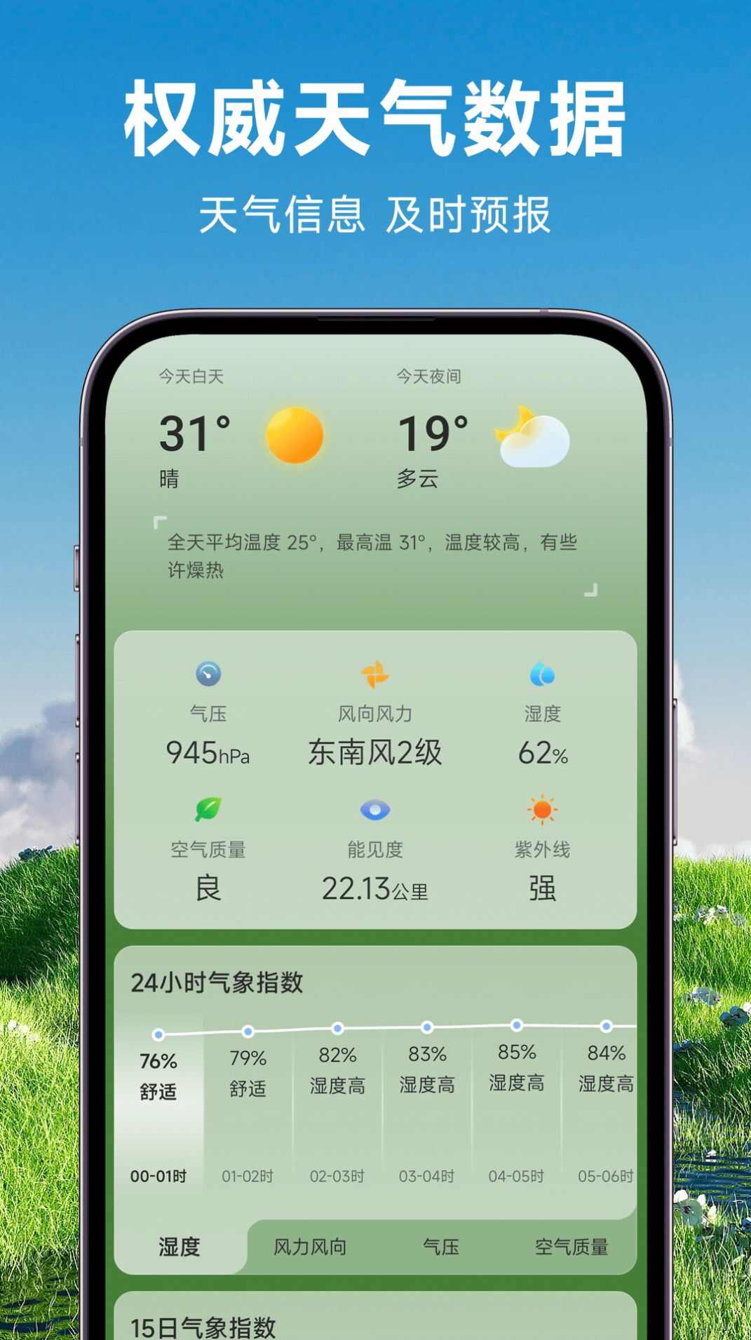 理想天气app官方版图片4