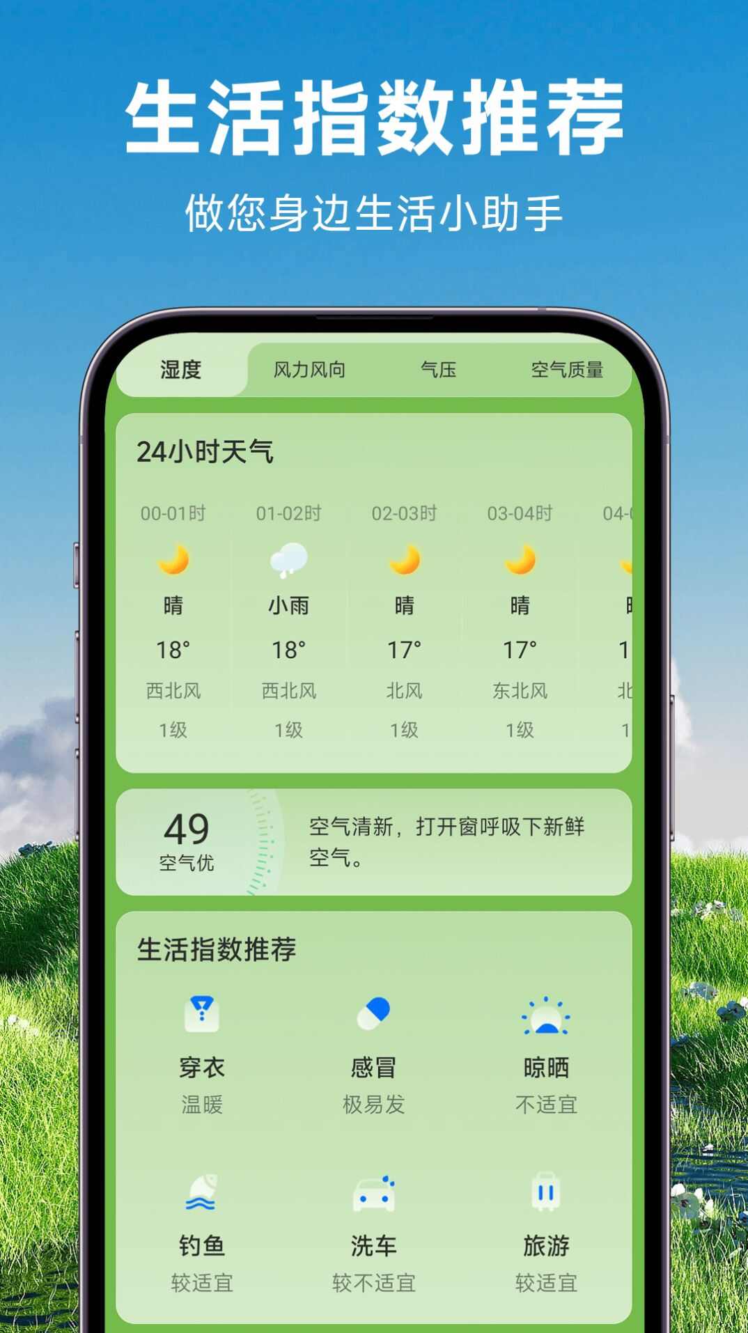 理想天气app官方版图片5