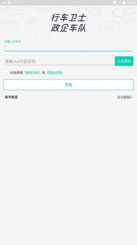 政企车队管理软件app图片1