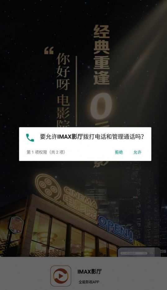 IMAX影厅app下载最新版图片1