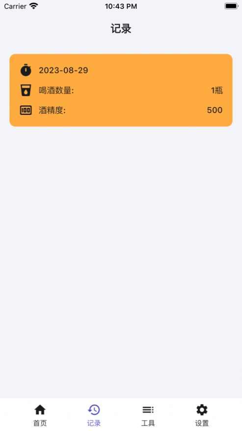 今日喝酒助手软件苹果版ios v1.0.1截图