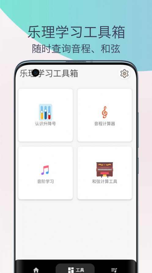 五线谱识谱练习app安卓版图3: