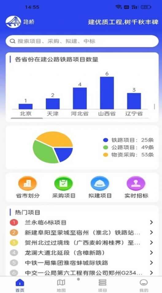 路桥拓客移动办公软件图1: