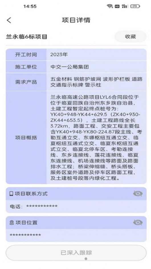 路桥拓客移动办公软件图片1