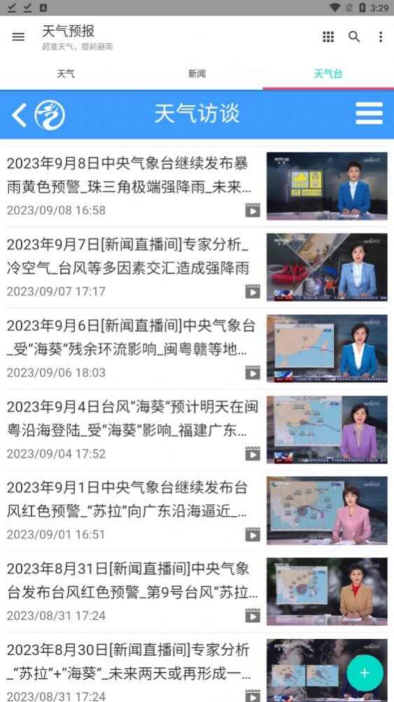 酷玩天气预报2app安卓版图2: