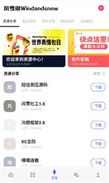 风雪阁社区资源分享app下载图3: