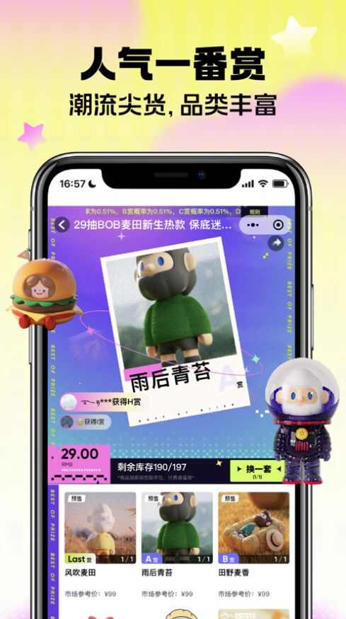 东晓盲盒app苹果版ios图1: