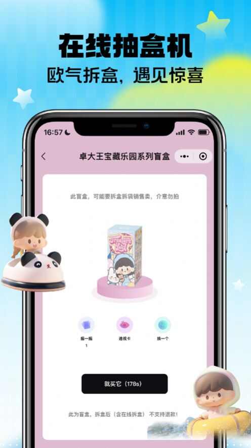 东晓盲盒app苹果版ios图2: