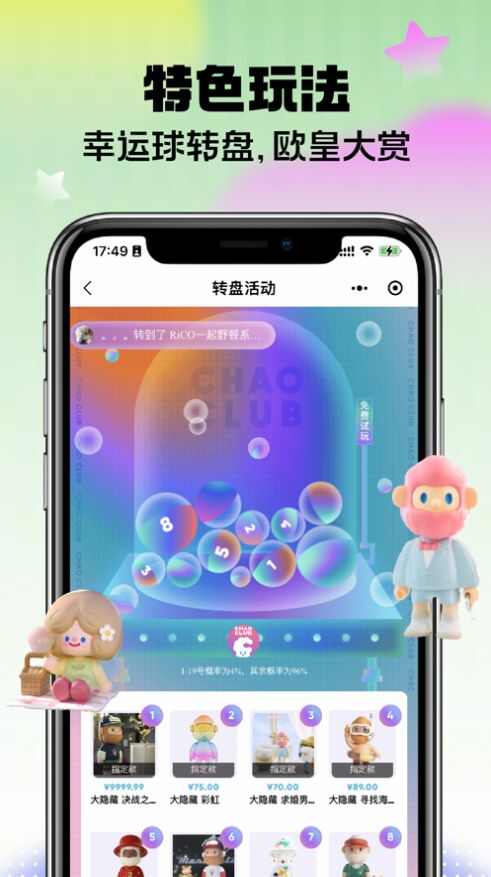 东晓盲盒app苹果版ios图片1