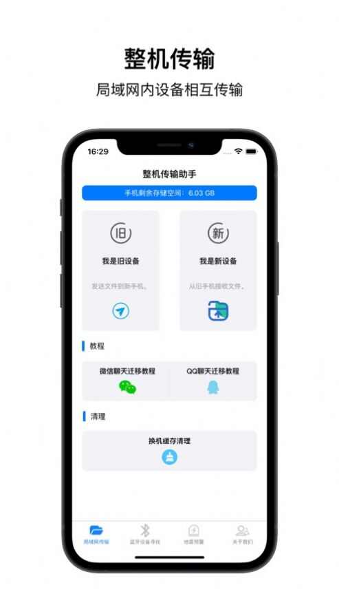 听闻传输换机助手app安卓版图片1