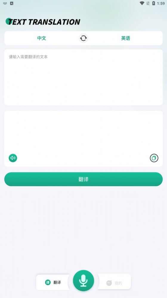 讲话和翻译app手机版图1: