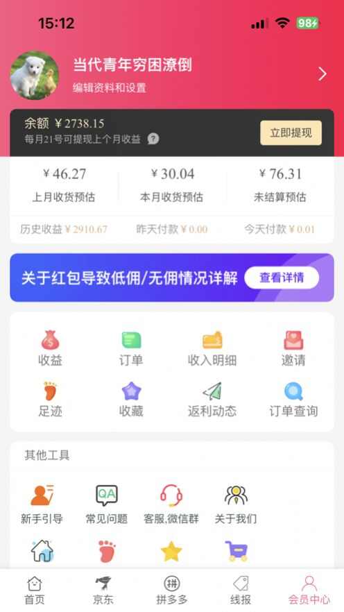 享乐购返利app苹果版ios图1: