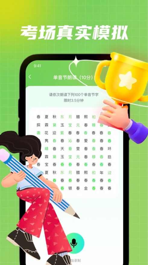 海漾普通话app苹果版ios图2: