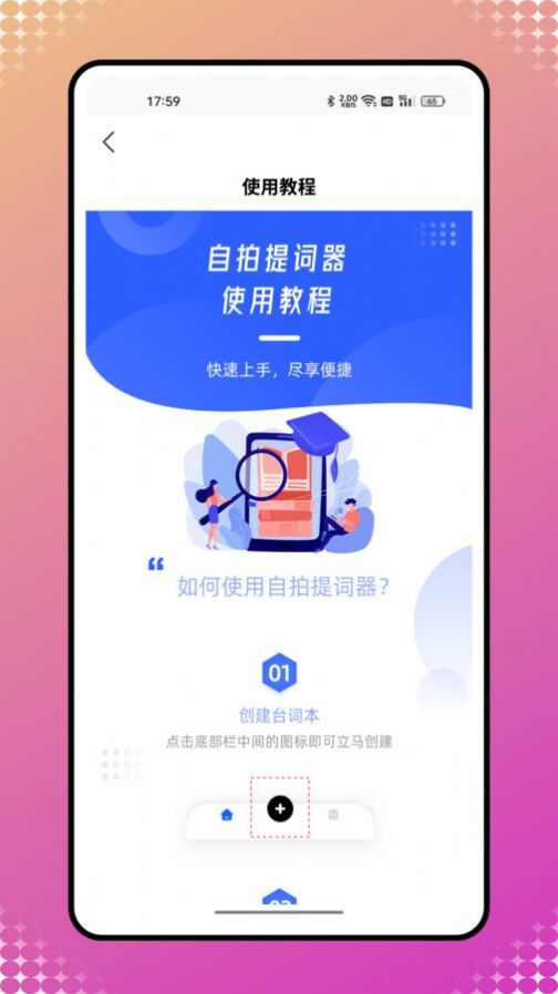 自拍提词神器app官方版图2: