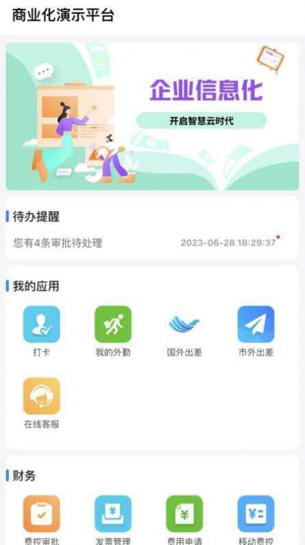 同诚云办公平台app手机版图3: