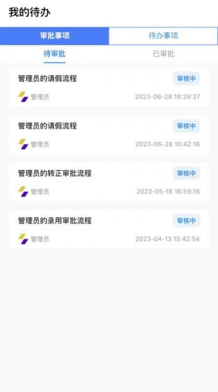 同诚云办公平台app手机版图2: