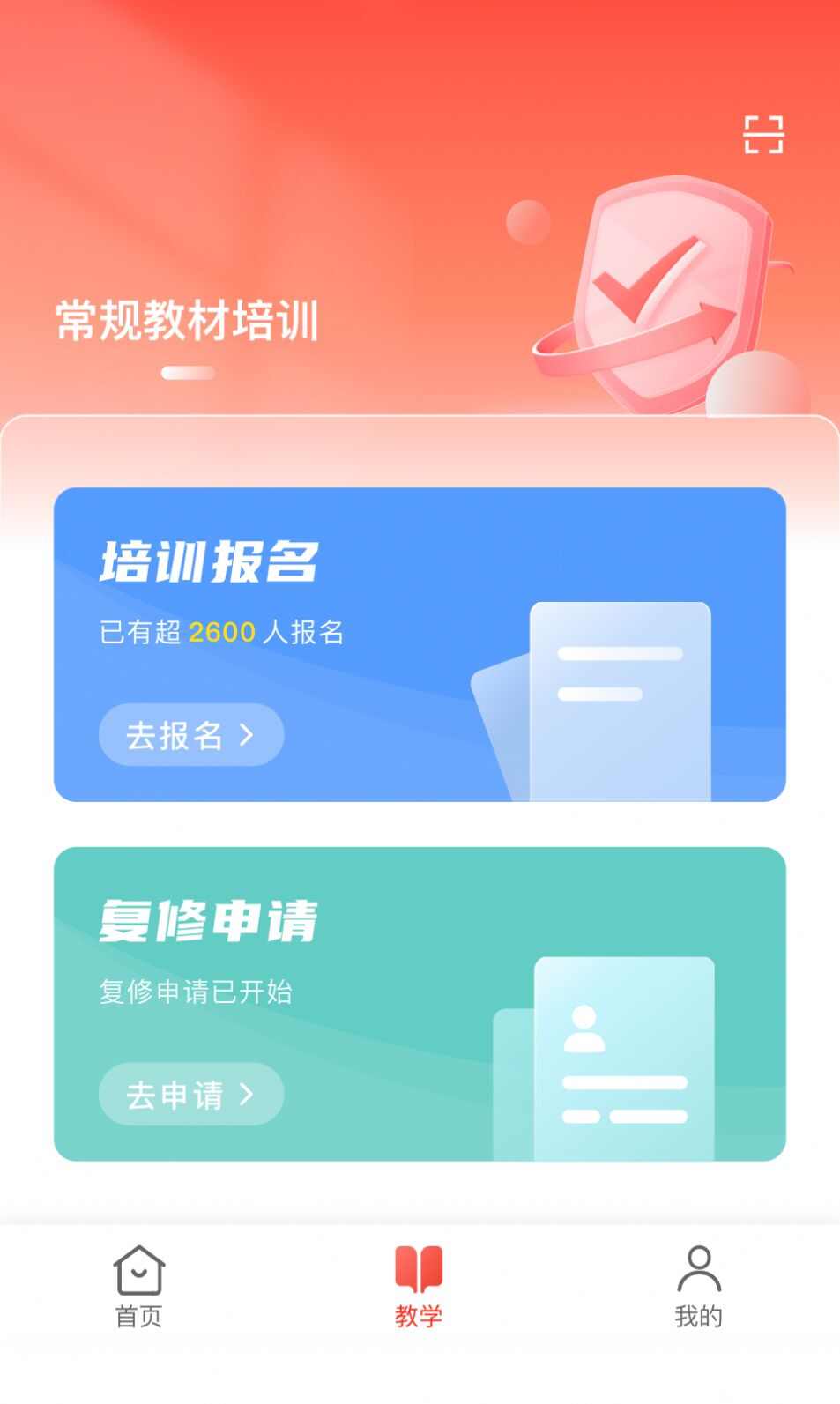 舞蹈教考通教培版app图2