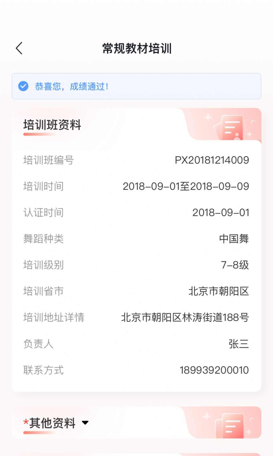 舞蹈教考通教培版app官方版图片1