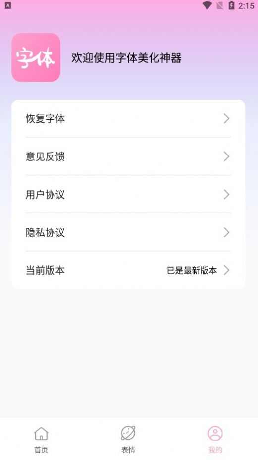 字体美化神器app安卓版图片1