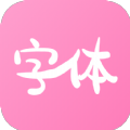 字体美化神器app安卓版 v1.0.0