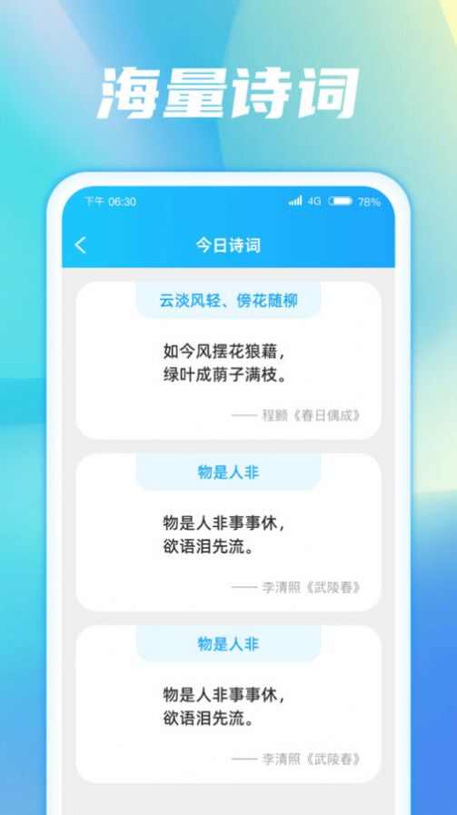 成语梦想家app官方版图2: