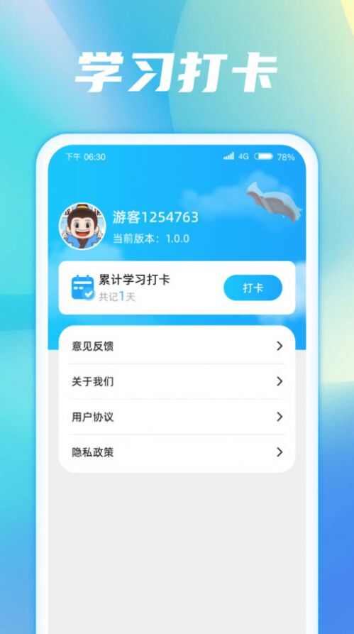 成语梦想家app官方版图片1