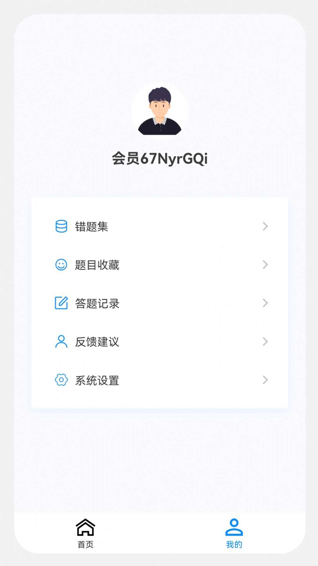 中医内科学新题库app安卓版图3: