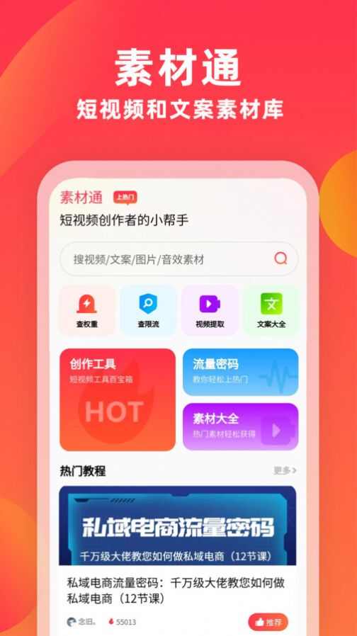 素材通短视频制作软件图2: