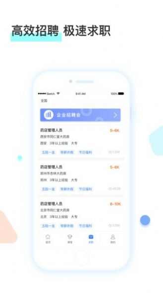 河南药师网app官方版图片1