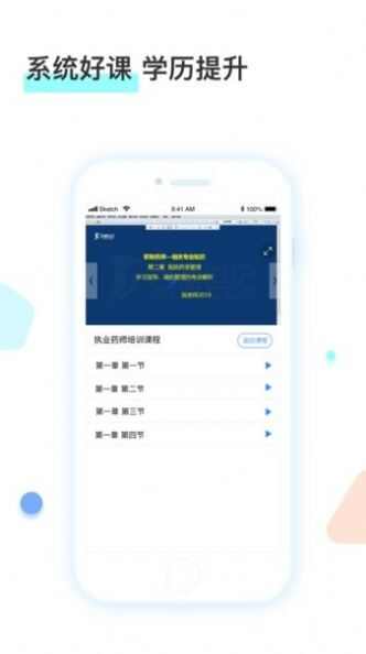 河南药师网app官方版图片2