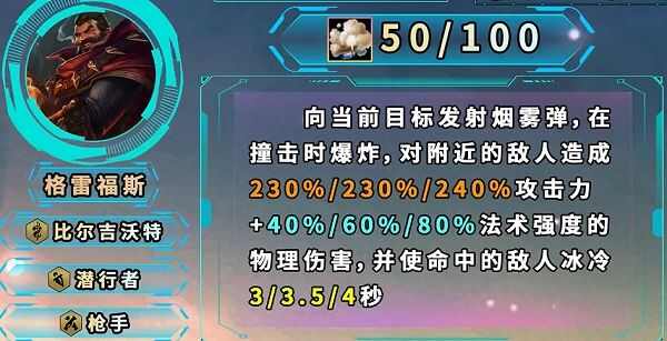 金铲铲之战S9.5格雷福斯技能效果是什么 S9.5格雷福斯技能效果介绍[多图]图片1