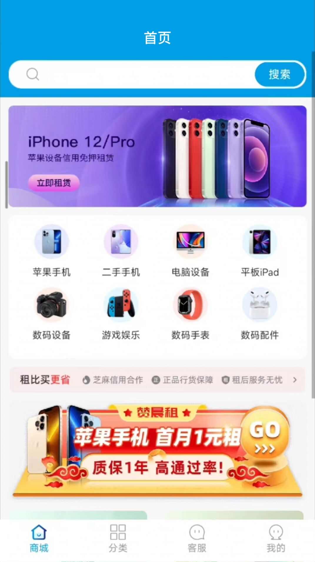 赞晨租数码租赁app下载图4: