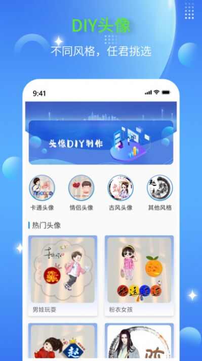 DIY头像生成器app官方版下载安装图1: