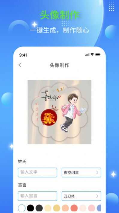 DIY头像生成器app官方版下载安装图2: