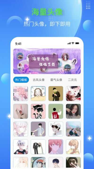 DIY头像生成器app官方版下载安装图片1