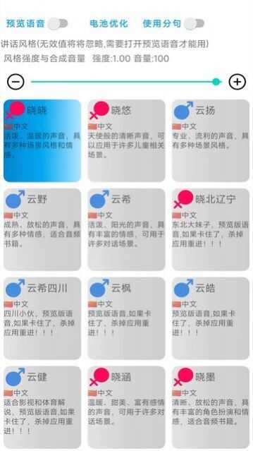 录音变声器app安卓版图片1